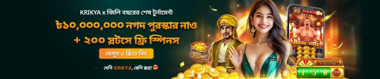 Krikya Casino & Betting in Bangladesh 2025 - Bonus ৳15,000